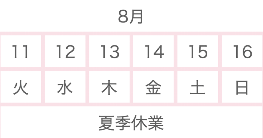 診療日のお知らせ